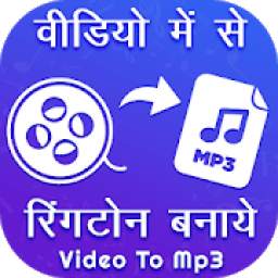Video To MP3 Converter - MP4 To MP3 Converter