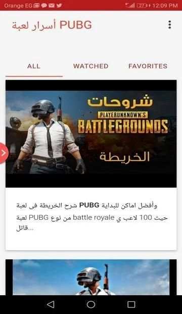 أسرار لعبة PUBG
‎ screenshot 4