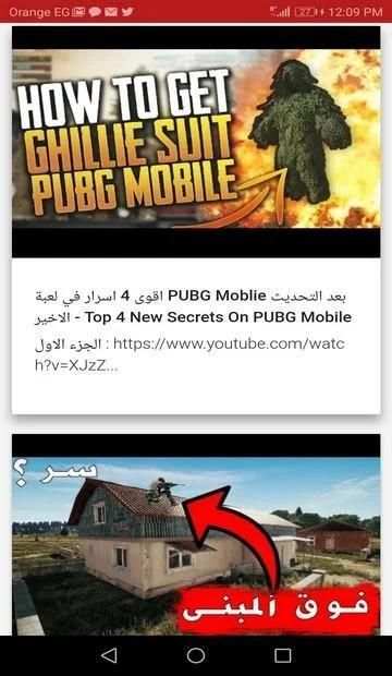 أسرار لعبة PUBG
‎ screenshot 3