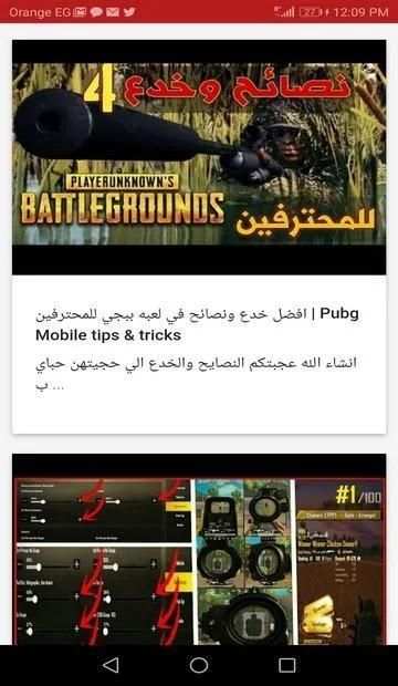 أسرار لعبة PUBG
‎ screenshot 1