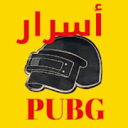 أسرار لعبة PUBG 2.0