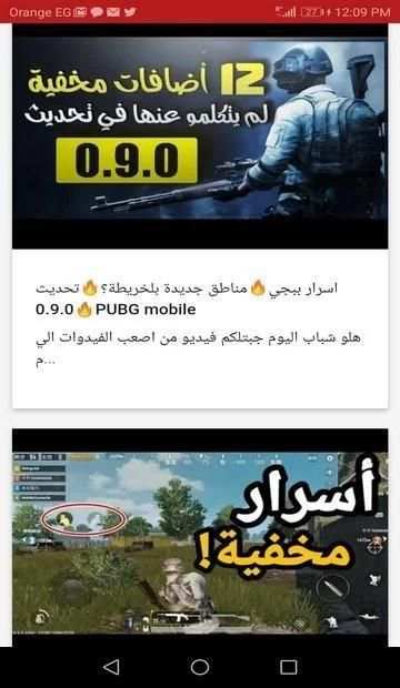 أسرار لعبة PUBG
‎ screenshot 2