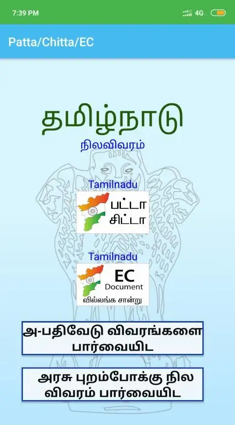 Patta Chitta EC Document (Tamilnadu) screenshot 1