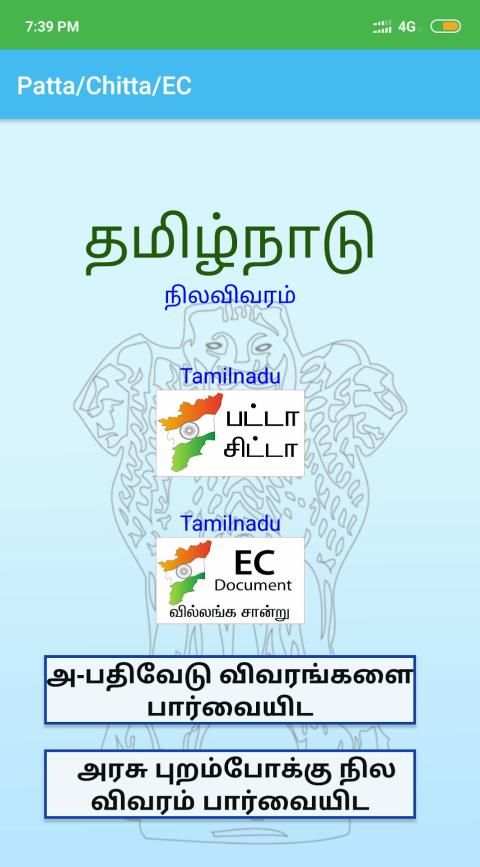Patta Chitta EC Document (Tamilnadu) 1 تصوير الشاشة