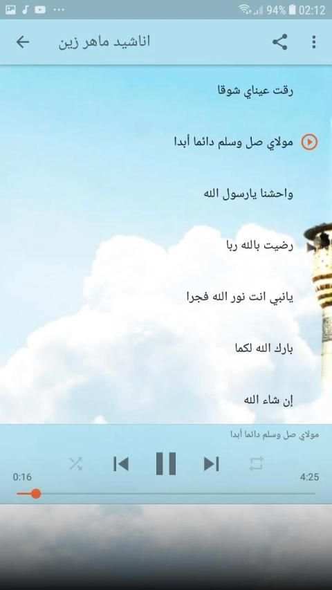 اناشيد ماهر زين
‎ स्क्रीनशॉट 7