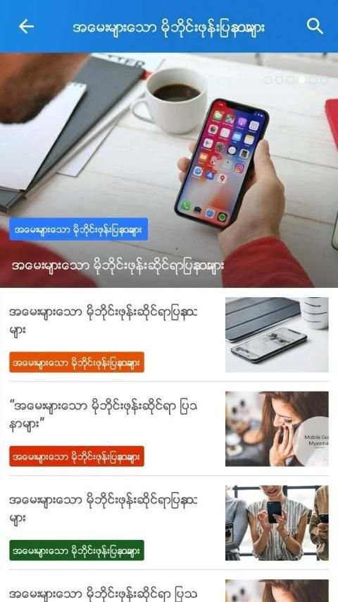 Mobile Guide Myanmar screenshot 5