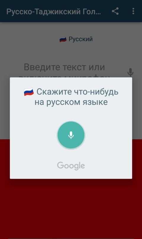 Tajik Russian Translator screenshot 6