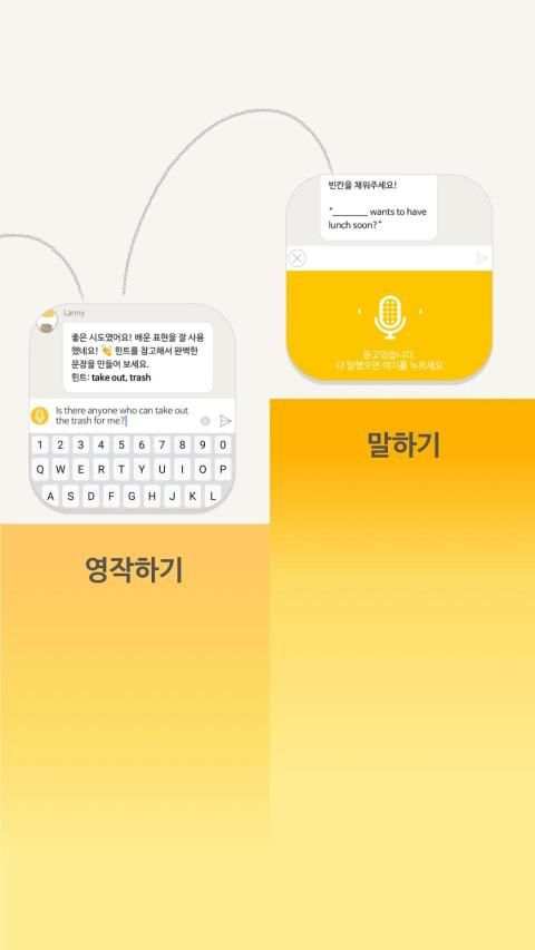 에그번: 진짜 내꺼되는 영어 screenshot 2