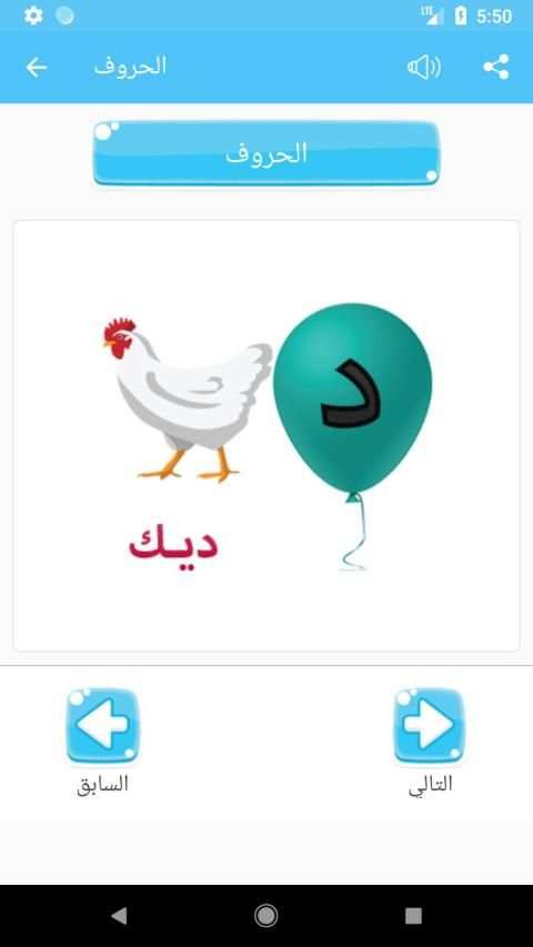تعليم الحروف العربية والارقام والالوان للاطفال
‎ скриншот 4