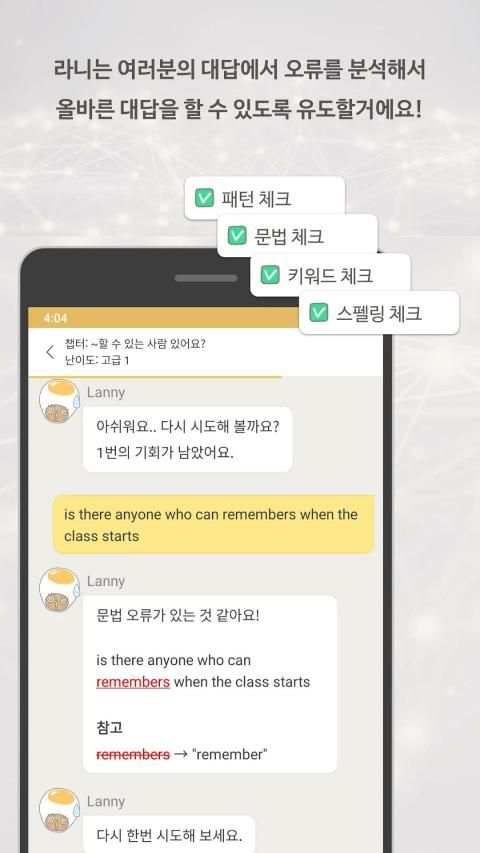 에그번: 진짜 내꺼되는 영어 screenshot 4