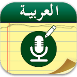 ikon Arabic Voice Notes - Speak to Type