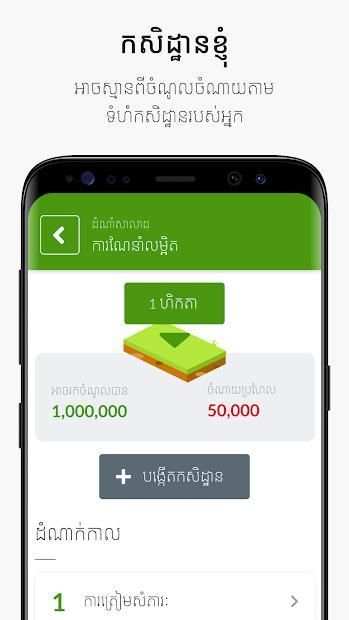 Tonlesap App screenshot 2