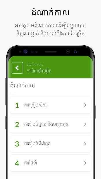 Tonlesap App screenshot 1