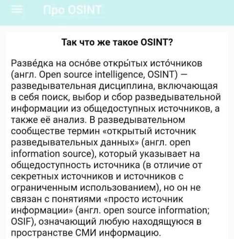 OSINT 1 تصوير الشاشة