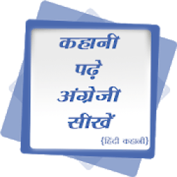 Learn English from Hindi Story आइकन