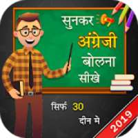 Sunkar English Bolna Sikhe - Learn English on 9Apps