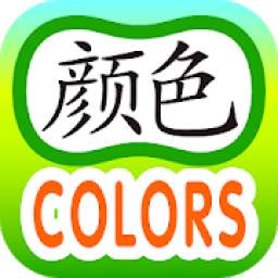 Easy Chinese Lesson - Colors