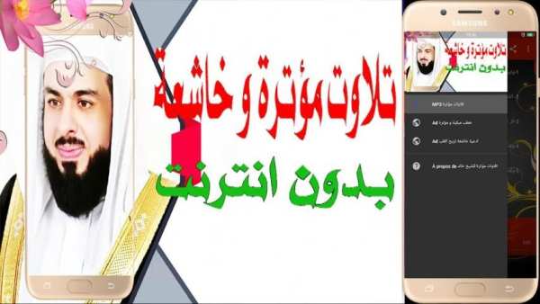 تلاوات مؤثرة للشيخ خالد الجليل بدون نت
‎ screenshot 2