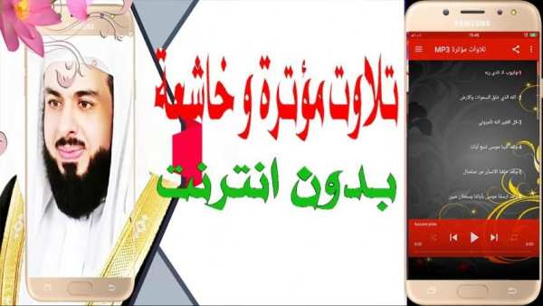 تلاوات مؤثرة للشيخ خالد الجليل بدون نت
‎ screenshot 1