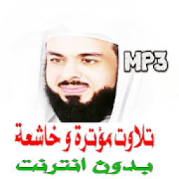 ikon تلاوات مؤثرة للشيخ خالد الجليل بدون نت
‎