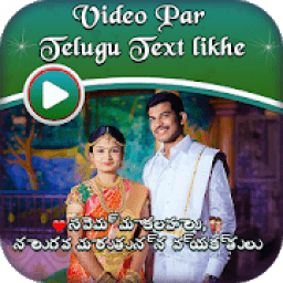 Video Par Telugu Text Likhe आइकन