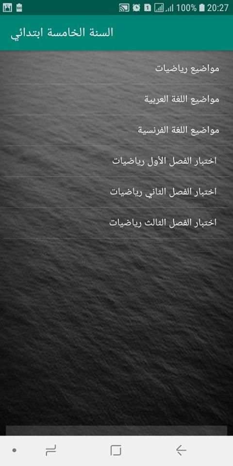 السنة الخامسة ابتدائي
‎ screenshot 5