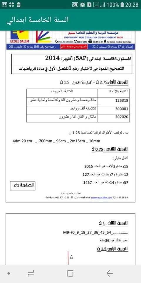 السنة الخامسة ابتدائي
‎ screenshot 3