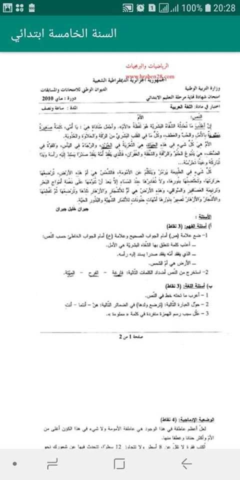السنة الخامسة ابتدائي
‎ screenshot 1