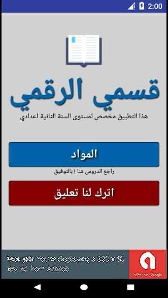 قسمي الرقمي | الثانية اعدادي
‎ screenshot 2