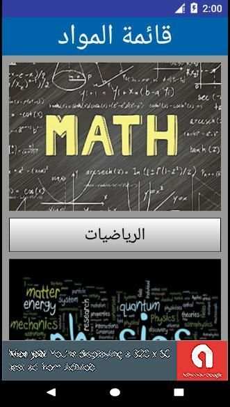 قسمي الرقمي | الثانية اعدادي
‎ screenshot 1