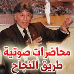 ابراهيم الفقي - الطريق إلي النجاح 1.0