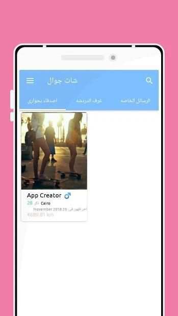 شات جوال
‎ screenshot 2