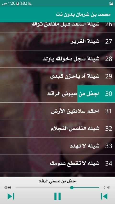 محمد بن غرمان اجمل الشيلات 2019 دون نت
‎ screenshot 3