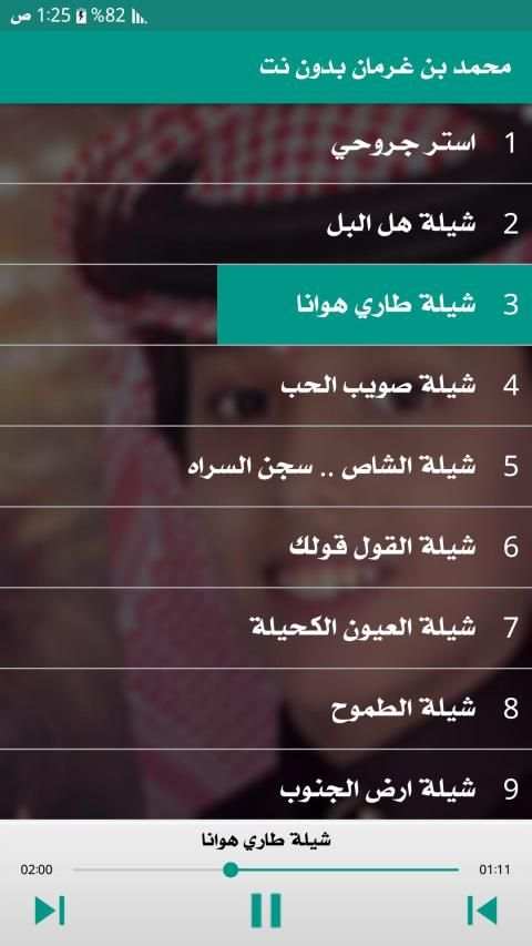محمد بن غرمان اجمل الشيلات 2019 دون نت
‎ screenshot 6