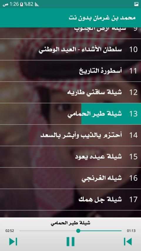 محمد بن غرمان اجمل الشيلات 2019 دون نت
‎ screenshot 5