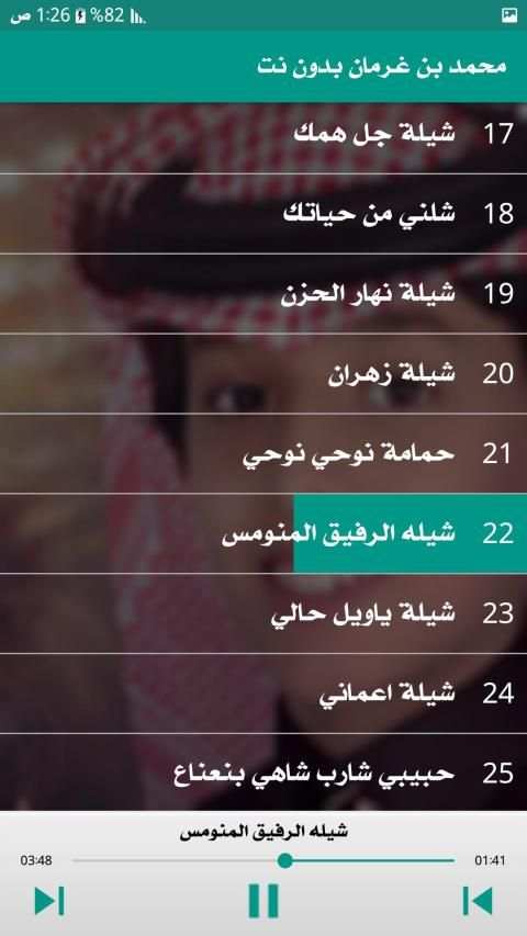 محمد بن غرمان اجمل الشيلات 2019 دون نت
‎ screenshot 4