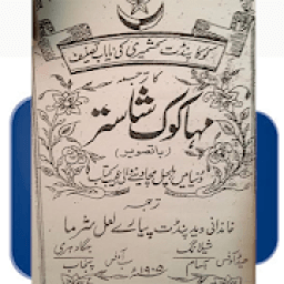 ikon maha koka shastar