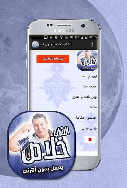 اغاني الشاب خلاص 2019 بدون انترنت
‎ screenshot 1