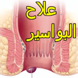 علاج البواسير بالثوم والعسل
‎ icon
