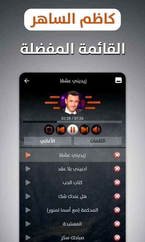 كاظم السّاهر 2019 بدون نت
‎ screenshot 9