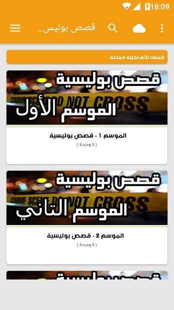 قصص بوليسية - بدون نت
‎ screenshot 4