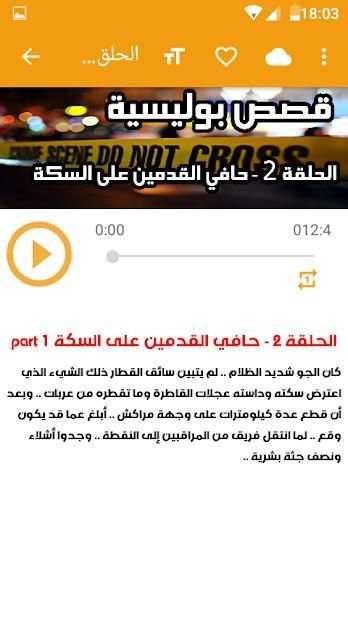 قصص بوليسية - بدون نت
‎ screenshot 2