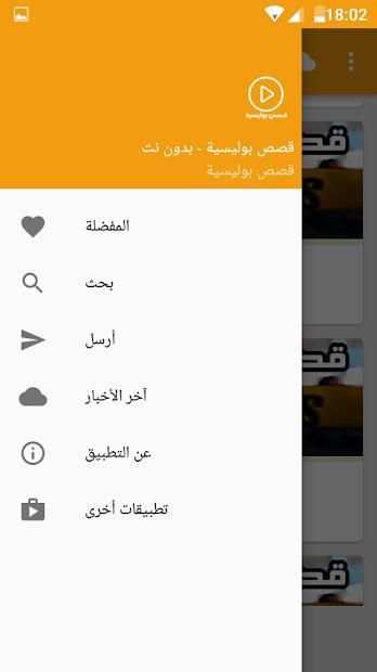 قصص بوليسية - بدون نت
‎ screenshot 1