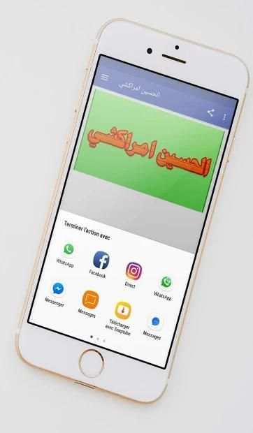 الحسين امراكشي
‎ screenshot 1