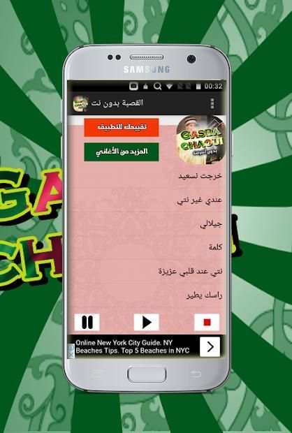 اغاني القصبة شيوخ 2019 بدون انترنت
‎ скриншот 3