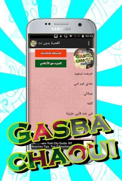 اغاني القصبة شيوخ 2019 بدون انترنت
‎ скриншот 1