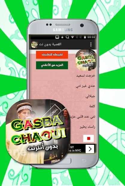 اغاني القصبة شيوخ 2019 بدون انترنت
‎ скриншот 2
