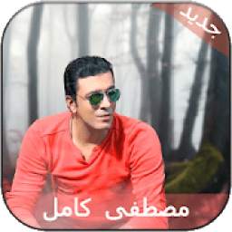 مصطفى كامل بدون نت 2019 1.0