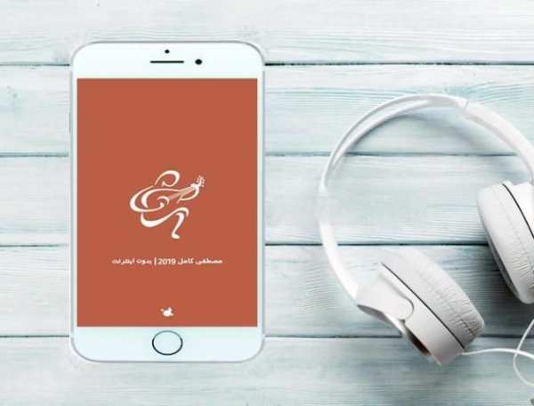 مصطفى كامل 2019 | بدون نت
‎ screenshot 2