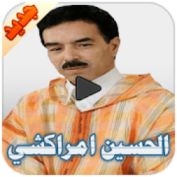 ikon الحسين امراكشي
‎